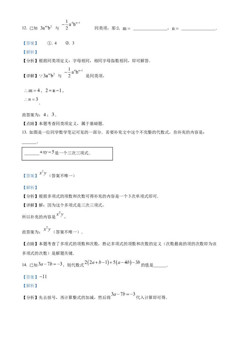 精品解析：北京市陈经纶中学分校望京实验学校2022-2023学年七年级上学期期中数学试卷（解析版）(1)_北京初中期末题_C605-京七八九_B京市数学七八九_北京7上数学_2022-2023_北京7上数学期中