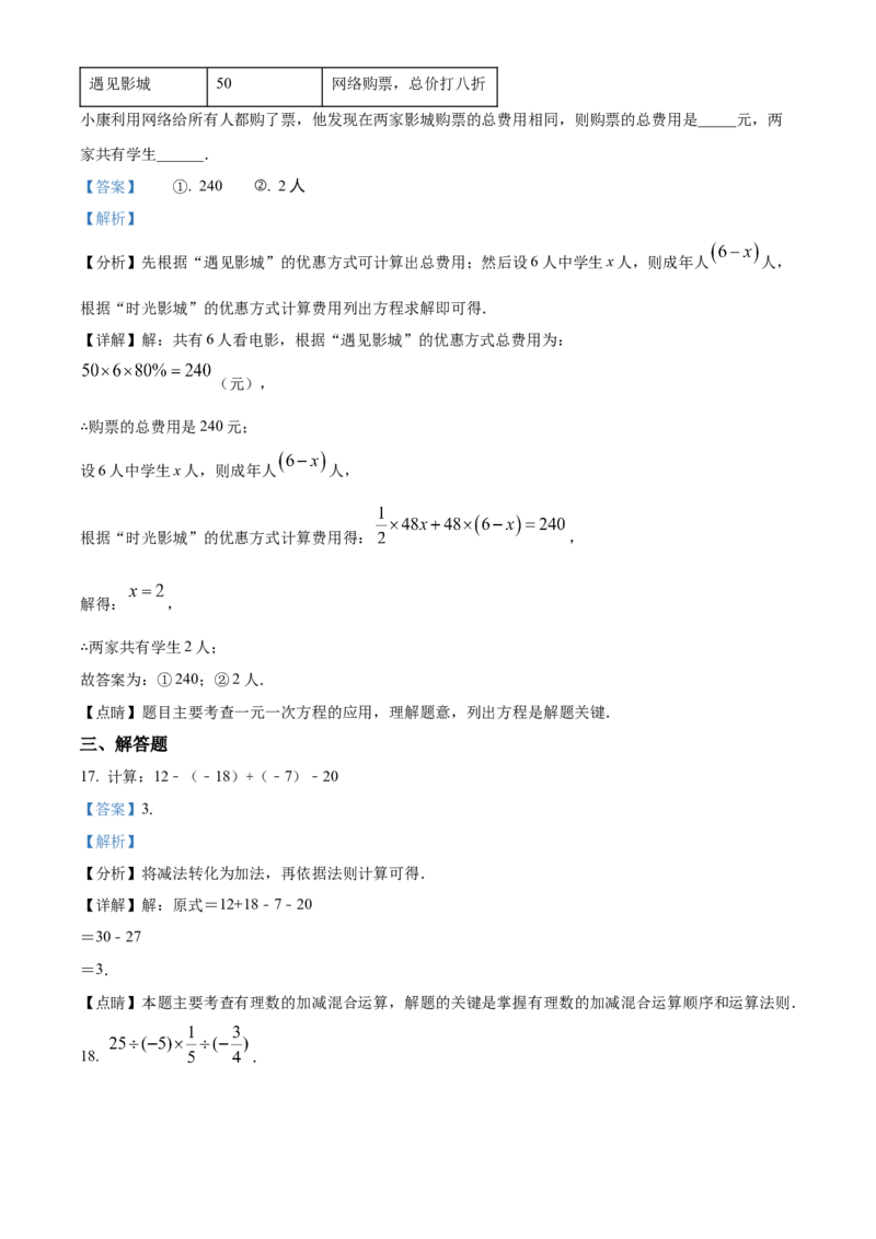 精品解析：北京市陈经纶中学分校望京实验学校2022-2023学年七年级上学期期中数学试卷（解析版）(1)_北京初中期末题_C605-京七八九_B京市数学七八九_北京7上数学_2022-2023_北京7上数学期中