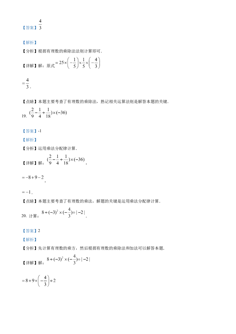 精品解析：北京市陈经纶中学分校望京实验学校2022-2023学年七年级上学期期中数学试卷（解析版）(1)_北京初中期末题_C605-京七八九_B京市数学七八九_北京7上数学_2022-2023_北京7上数学期中