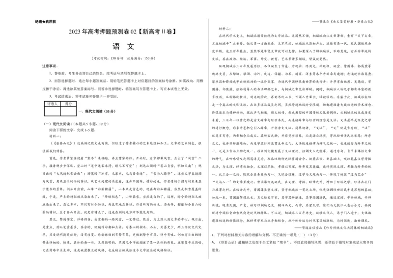 2023年高考押题预测卷02（新高考Ⅱ卷）-语文（考试版）A3(1)_1.2025语文总复习_2023年新高考资料_2023年高考语文押题预测卷