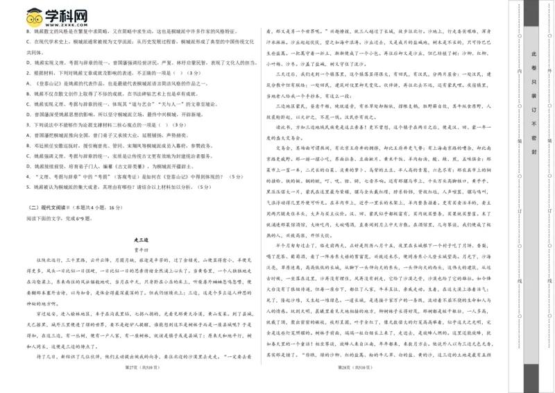 2023年高考押题预测卷02（新高考Ⅱ卷）-语文（考试版）A3(1)_1.2025语文总复习_2023年新高考资料_2023年高考语文押题预测卷