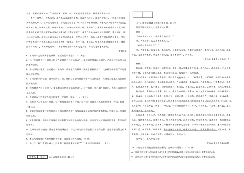 2023年高考押题预测卷02（新高考Ⅱ卷）-语文（考试版）A3(1)_1.2025语文总复习_2023年新高考资料_2023年高考语文押题预测卷