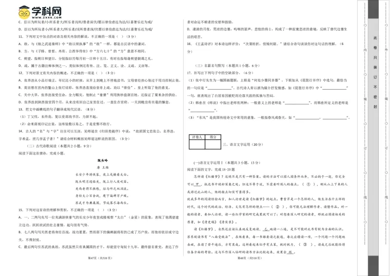 2023年高考押题预测卷02（新高考Ⅱ卷）-语文（考试版）A3(1)_1.2025语文总复习_2023年新高考资料_2023年高考语文押题预测卷