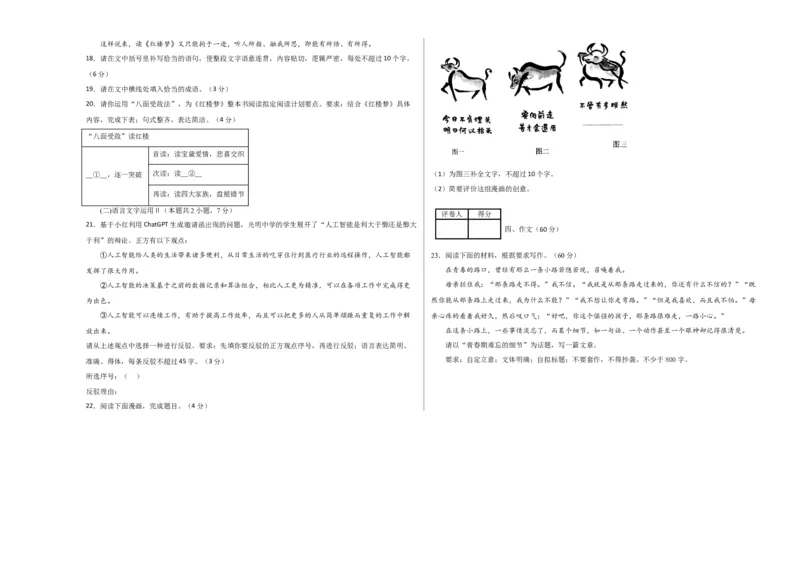 2023年高考押题预测卷02（新高考Ⅱ卷）-语文（考试版）A3(1)_1.2025语文总复习_2023年新高考资料_2023年高考语文押题预测卷