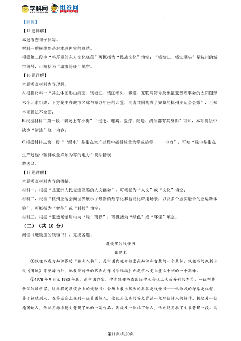 精品解析：北京市西城区北京师范大学附属实验中学2023-2024学年九年级上学期期中语文试题（解析版）(1)_北京初中期末题_C605-京七八九_B语文七八九_北京9上语文_2023-2024