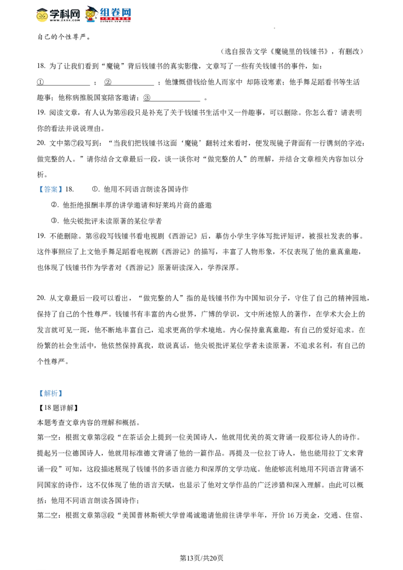 精品解析：北京市西城区北京师范大学附属实验中学2023-2024学年九年级上学期期中语文试题（解析版）(1)_北京初中期末题_C605-京七八九_B语文七八九_北京9上语文_2023-2024