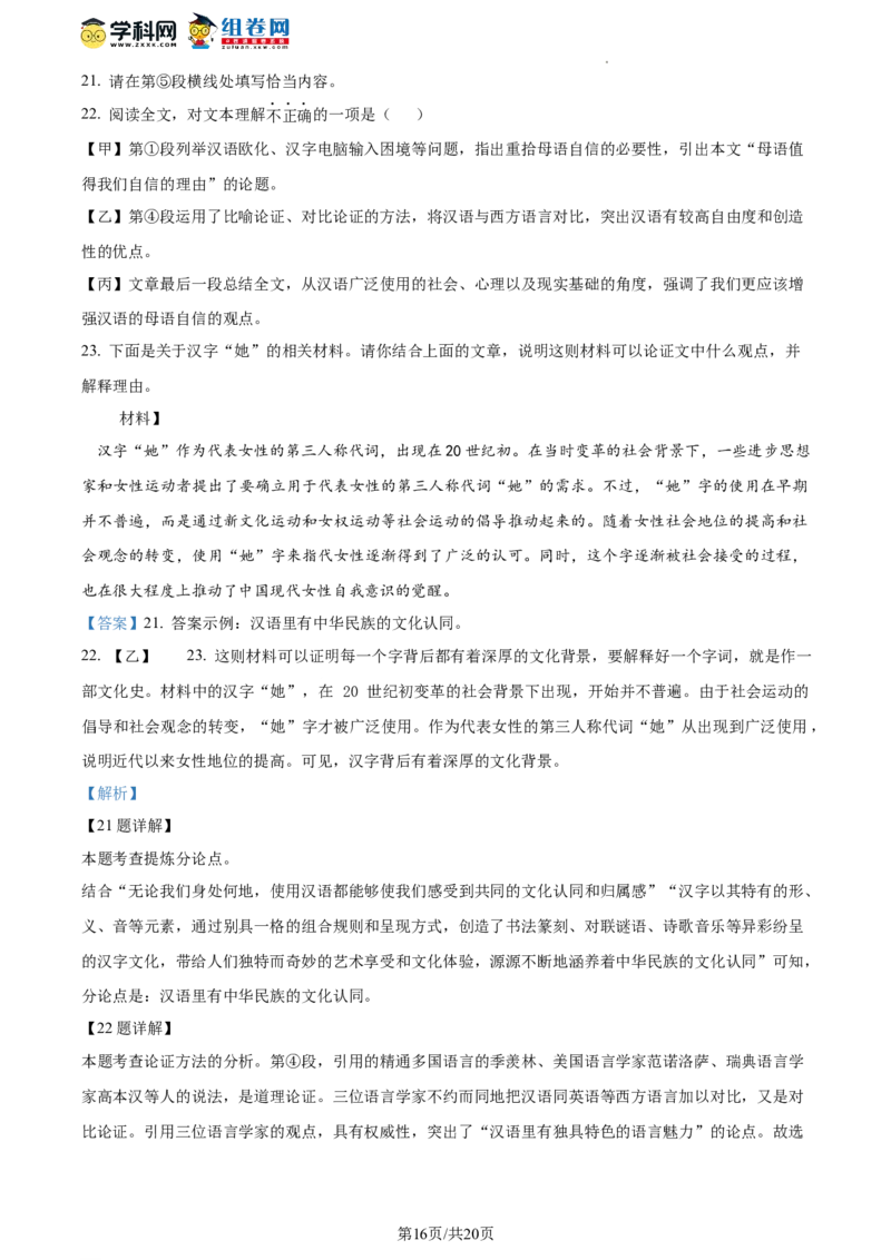 精品解析：北京市西城区北京师范大学附属实验中学2023-2024学年九年级上学期期中语文试题（解析版）(1)_北京初中期末题_C605-京七八九_B语文七八九_北京9上语文_2023-2024