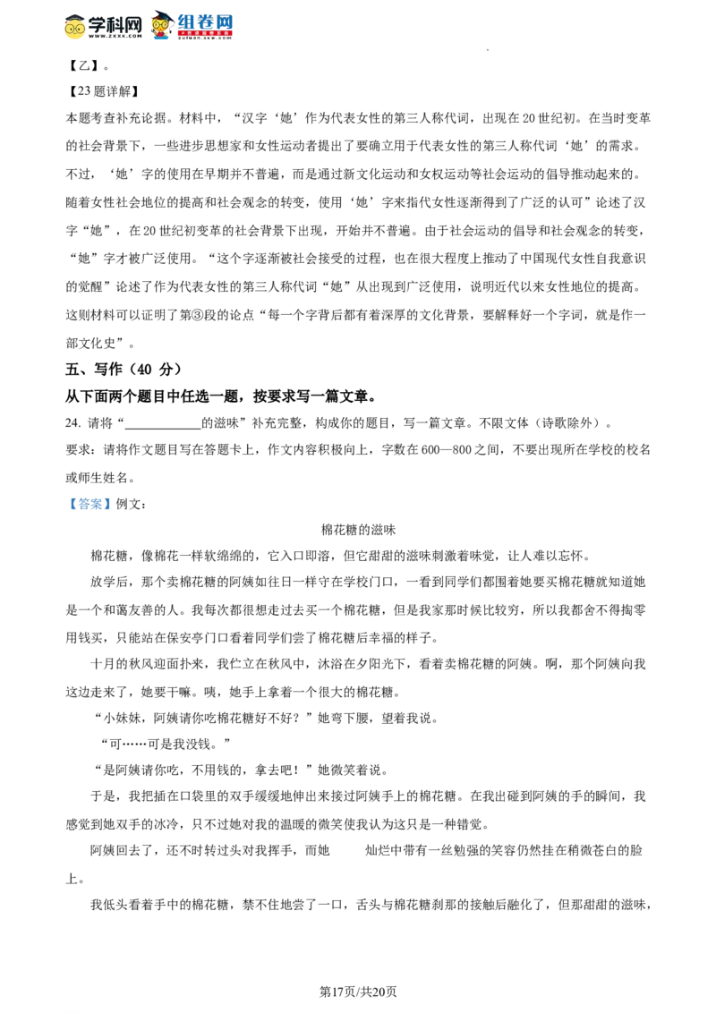 精品解析：北京市西城区北京师范大学附属实验中学2023-2024学年九年级上学期期中语文试题（解析版）(1)_北京初中期末题_C605-京七八九_B语文七八九_北京9上语文_2023-2024
