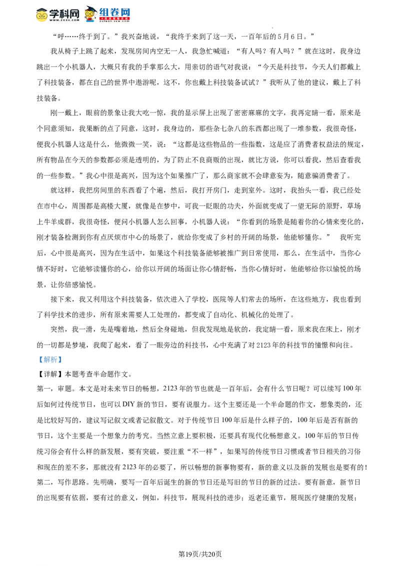 精品解析：北京市西城区北京师范大学附属实验中学2023-2024学年九年级上学期期中语文试题（解析版）(1)_北京初中期末题_C605-京七八九_B语文七八九_北京9上语文_2023-2024