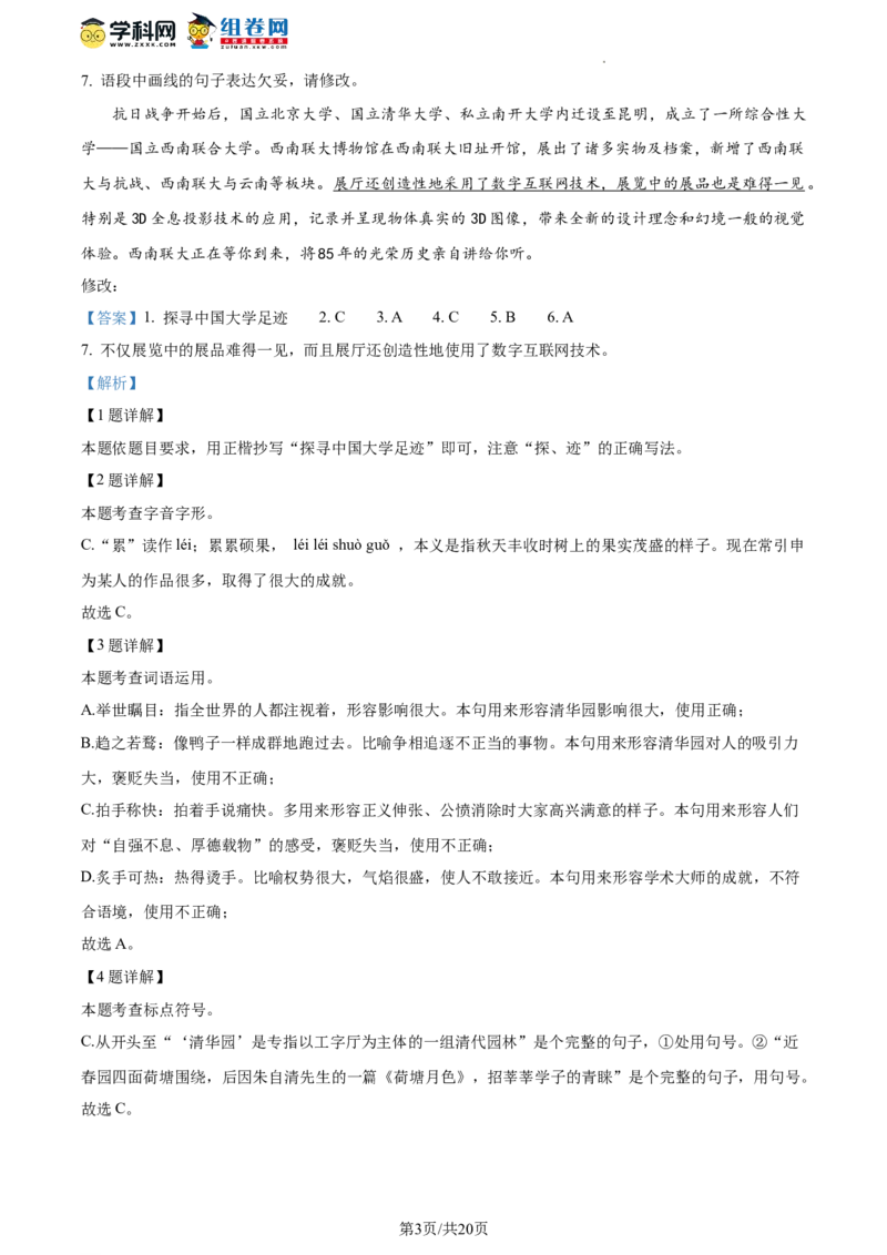 精品解析：北京市西城区北京师范大学附属实验中学2023-2024学年九年级上学期期中语文试题（解析版）(1)_北京初中期末题_C605-京七八九_B语文七八九_北京9上语文_2023-2024