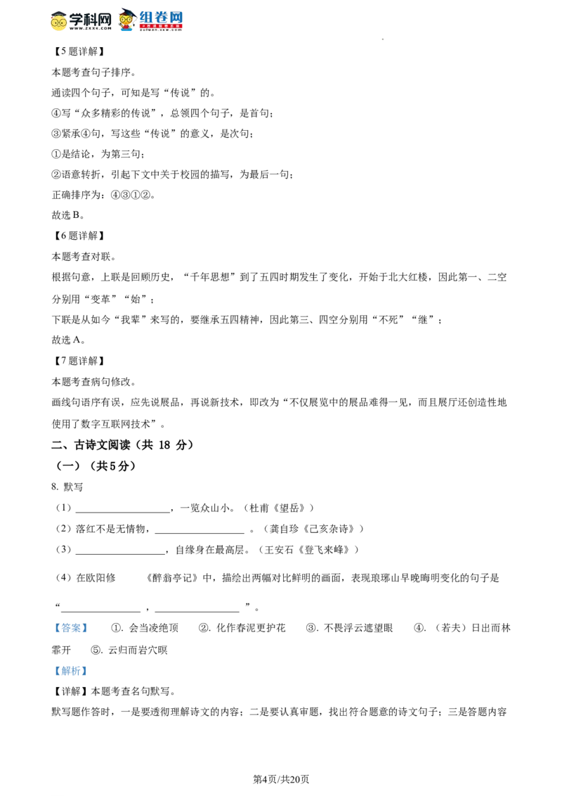精品解析：北京市西城区北京师范大学附属实验中学2023-2024学年九年级上学期期中语文试题（解析版）(1)_北京初中期末题_C605-京七八九_B语文七八九_北京9上语文_2023-2024