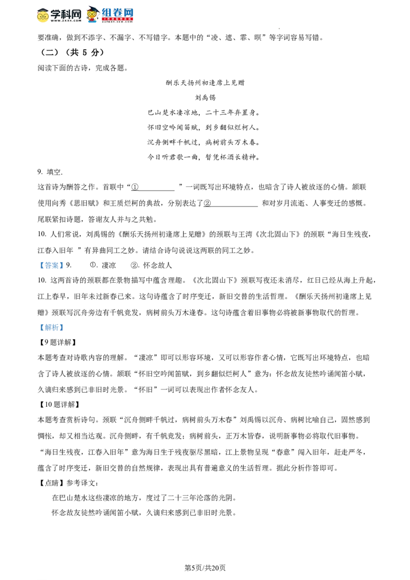 精品解析：北京市西城区北京师范大学附属实验中学2023-2024学年九年级上学期期中语文试题（解析版）(1)_北京初中期末题_C605-京七八九_B语文七八九_北京9上语文_2023-2024