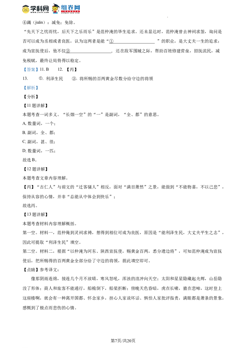 精品解析：北京市西城区北京师范大学附属实验中学2023-2024学年九年级上学期期中语文试题（解析版）(1)_北京初中期末题_C605-京七八九_B语文七八九_北京9上语文_2023-2024