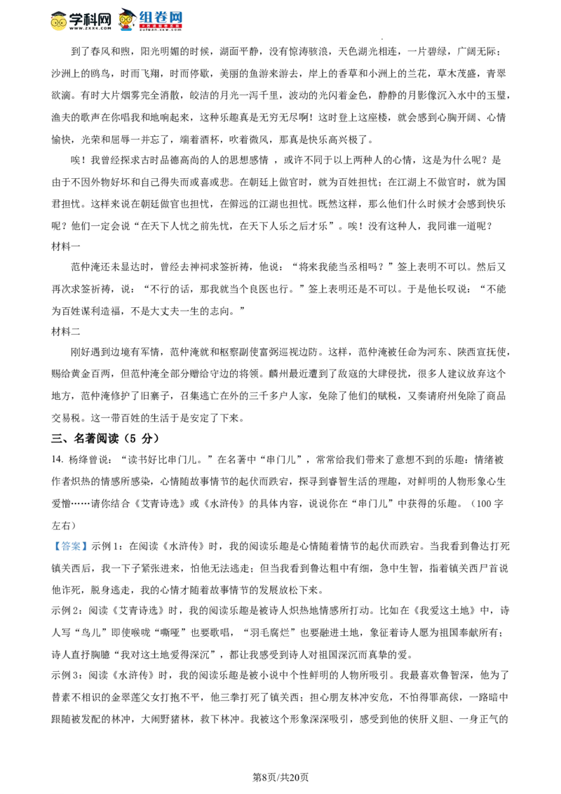 精品解析：北京市西城区北京师范大学附属实验中学2023-2024学年九年级上学期期中语文试题（解析版）(1)_北京初中期末题_C605-京七八九_B语文七八九_北京9上语文_2023-2024