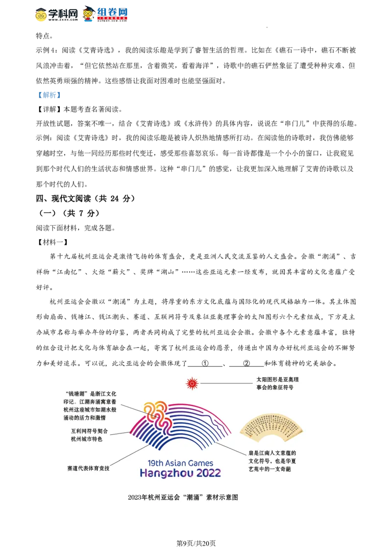 精品解析：北京市西城区北京师范大学附属实验中学2023-2024学年九年级上学期期中语文试题（解析版）(1)_北京初中期末题_C605-京七八九_B语文七八九_北京9上语文_2023-2024