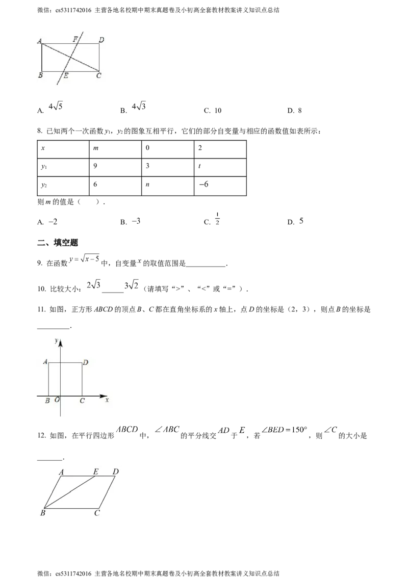 精品解析：北京市海淀区首师大附中2022-2023学年八年级下学期数学阶段性调研（3月）（原卷版）(1)_北京初中期末题_C605-京七八九_B京市数学七八九_北京7下数学_2022-2024_北京数学7下月考