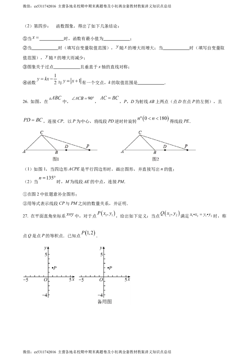 精品解析：北京市海淀区首师大附中2022-2023学年八年级下学期数学阶段性调研（3月）（原卷版）(1)_北京初中期末题_C605-京七八九_B京市数学七八九_北京7下数学_2022-2024_北京数学7下月考
