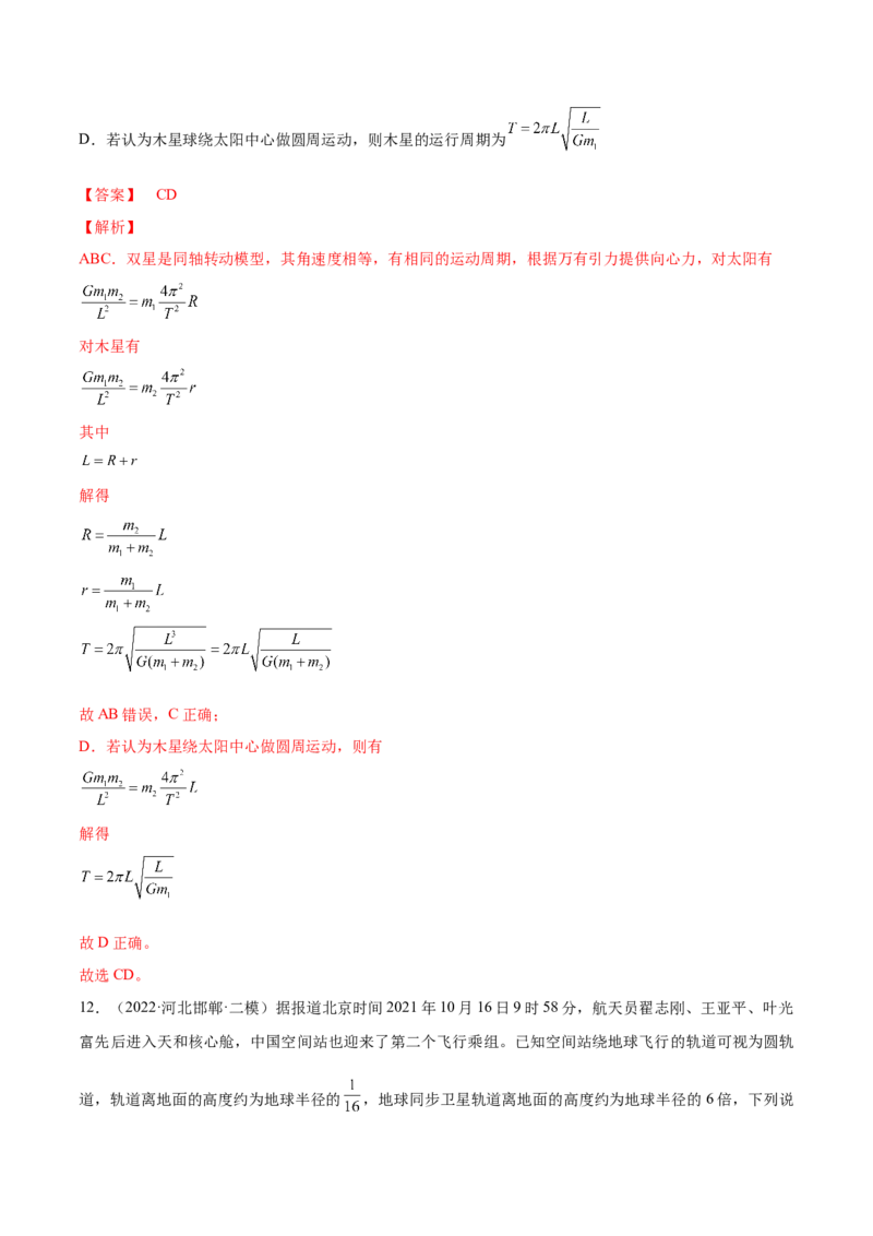 专题05　万有引力与宇宙航行测&mdash;&mdash;2023年高考物理一轮复习讲练测（新教材新高考通用）（解析版）_4.2025物理总复习_2023年新高复习资料_一轮复习