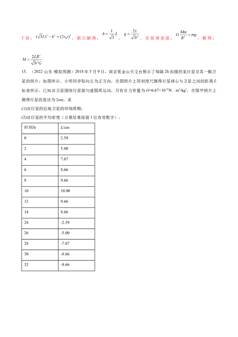 专题05　万有引力与宇宙航行测&mdash;&mdash;2023年高考物理一轮复习讲练测（新教材新高考通用）（解析版）_4.2025物理总复习_2023年新高复习资料_一轮复习