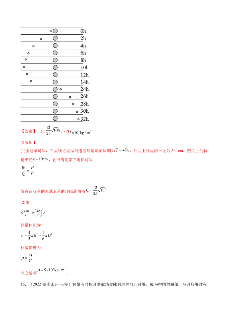 专题05　万有引力与宇宙航行测&mdash;&mdash;2023年高考物理一轮复习讲练测（新教材新高考通用）（解析版）_4.2025物理总复习_2023年新高复习资料_一轮复习
