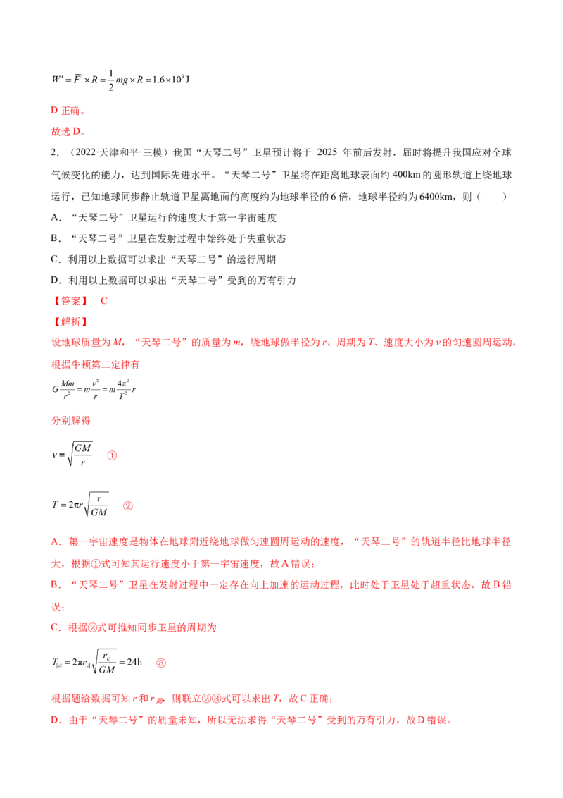 专题05　万有引力与宇宙航行测&mdash;&mdash;2023年高考物理一轮复习讲练测（新教材新高考通用）（解析版）_4.2025物理总复习_2023年新高复习资料_一轮复习