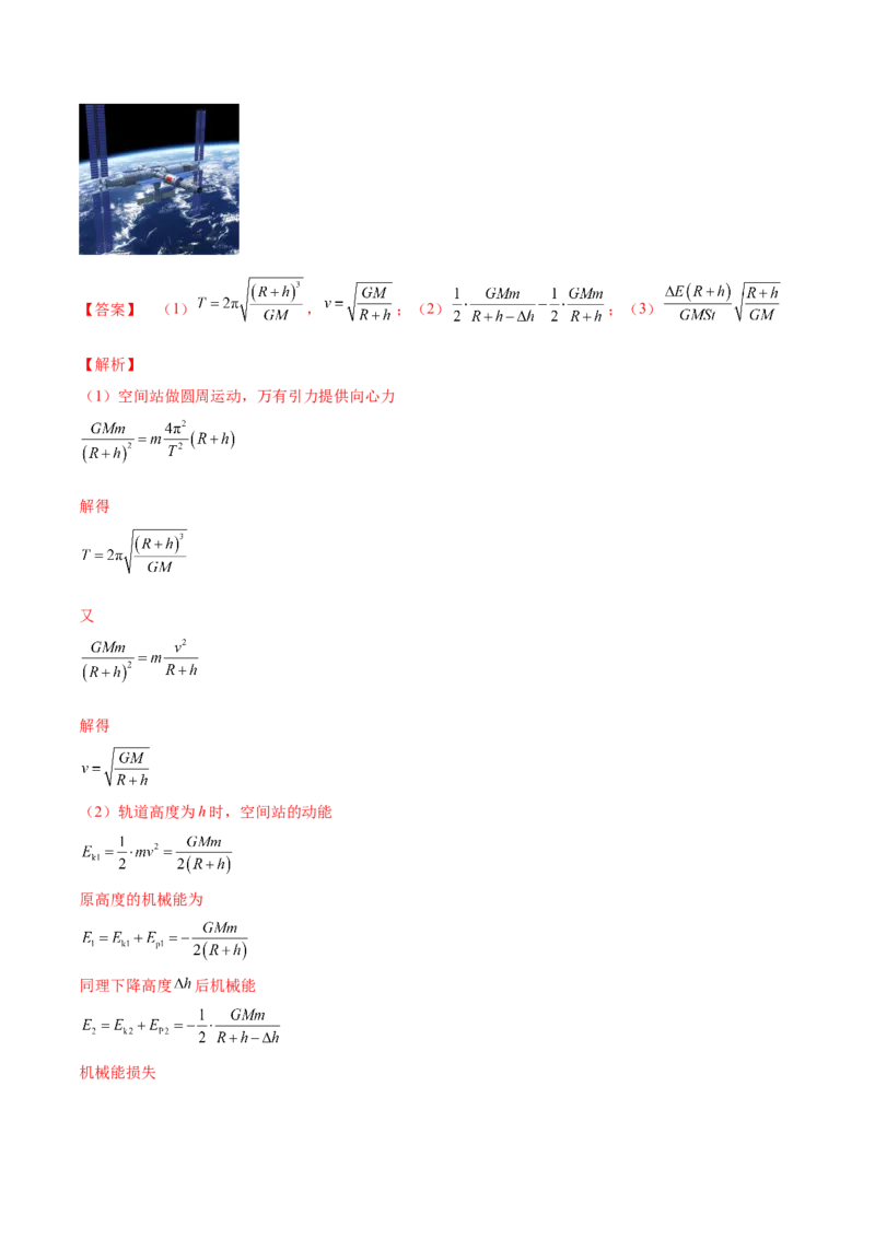 专题05　万有引力与宇宙航行测&mdash;&mdash;2023年高考物理一轮复习讲练测（新教材新高考通用）（解析版）_4.2025物理总复习_2023年新高复习资料_一轮复习