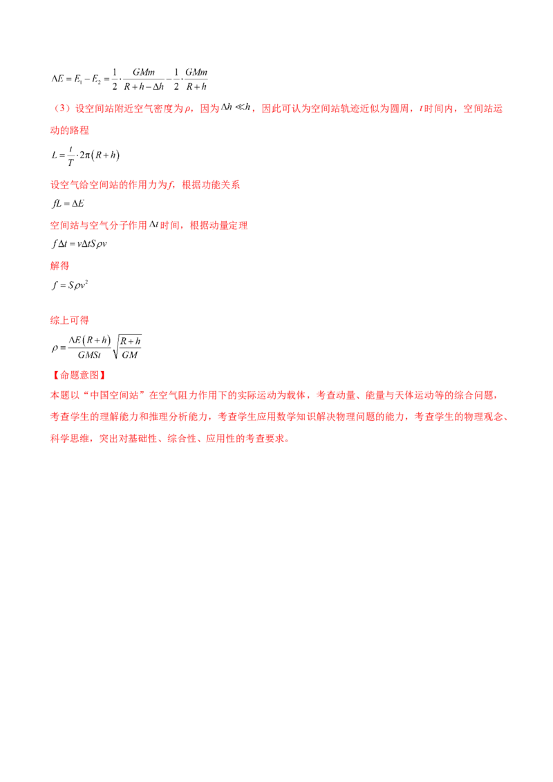 专题05　万有引力与宇宙航行测&mdash;&mdash;2023年高考物理一轮复习讲练测（新教材新高考通用）（解析版）_4.2025物理总复习_2023年新高复习资料_一轮复习