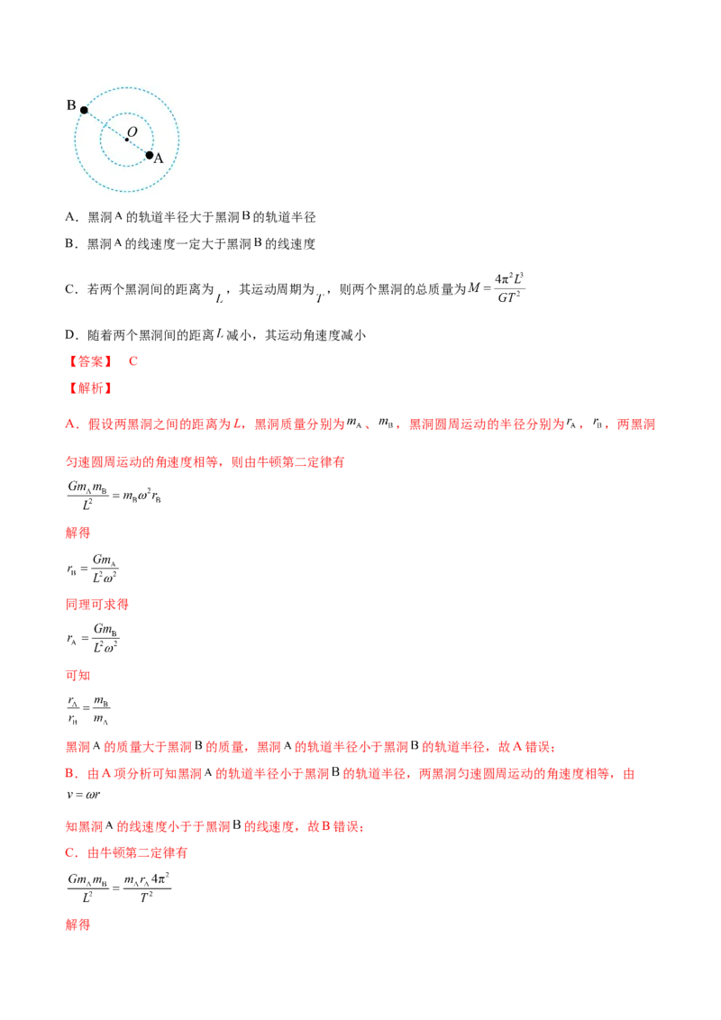 专题05　万有引力与宇宙航行测&mdash;&mdash;2023年高考物理一轮复习讲练测（新教材新高考通用）（解析版）_4.2025物理总复习_2023年新高复习资料_一轮复习