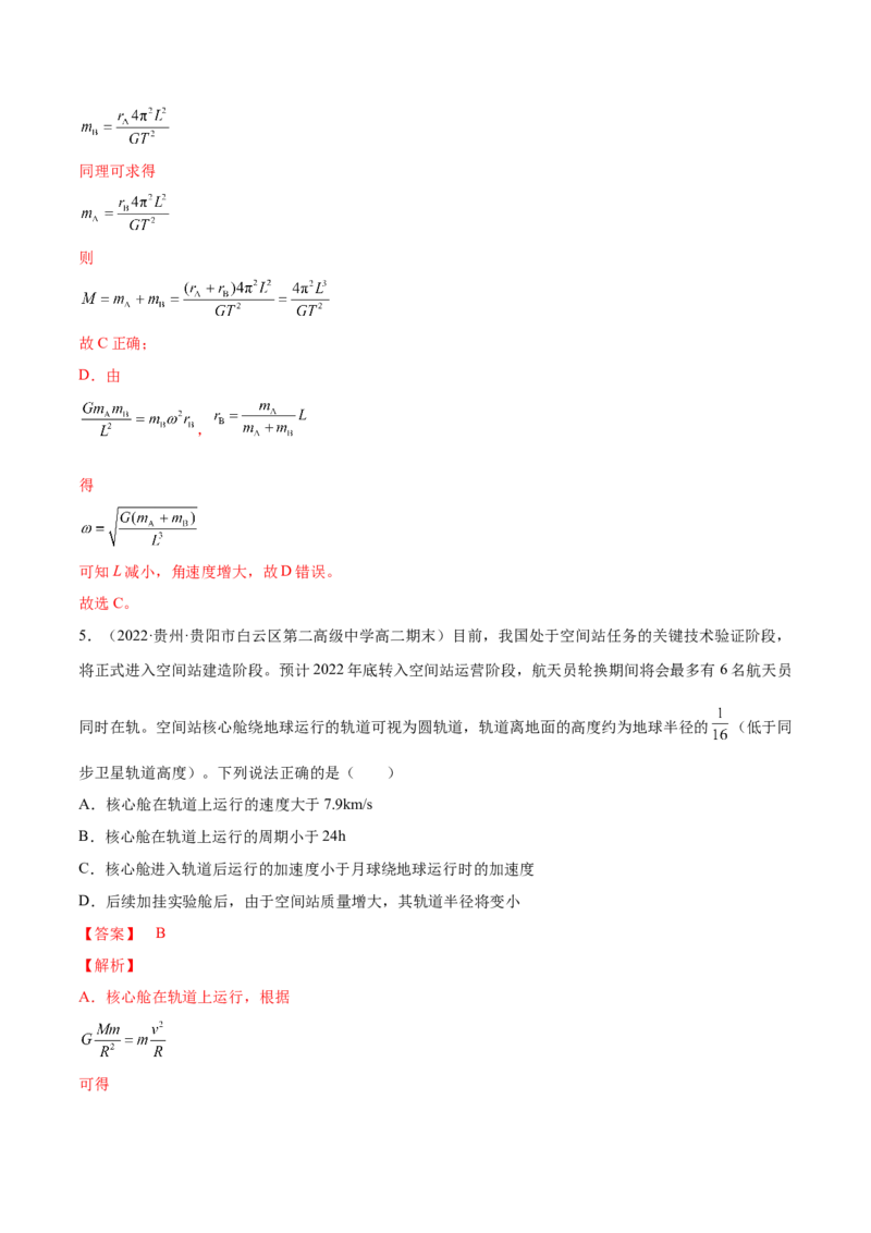 专题05　万有引力与宇宙航行测&mdash;&mdash;2023年高考物理一轮复习讲练测（新教材新高考通用）（解析版）_4.2025物理总复习_2023年新高复习资料_一轮复习