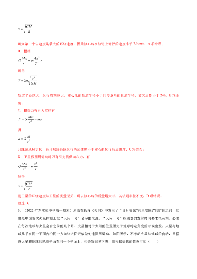 专题05　万有引力与宇宙航行测&mdash;&mdash;2023年高考物理一轮复习讲练测（新教材新高考通用）（解析版）_4.2025物理总复习_2023年新高复习资料_一轮复习