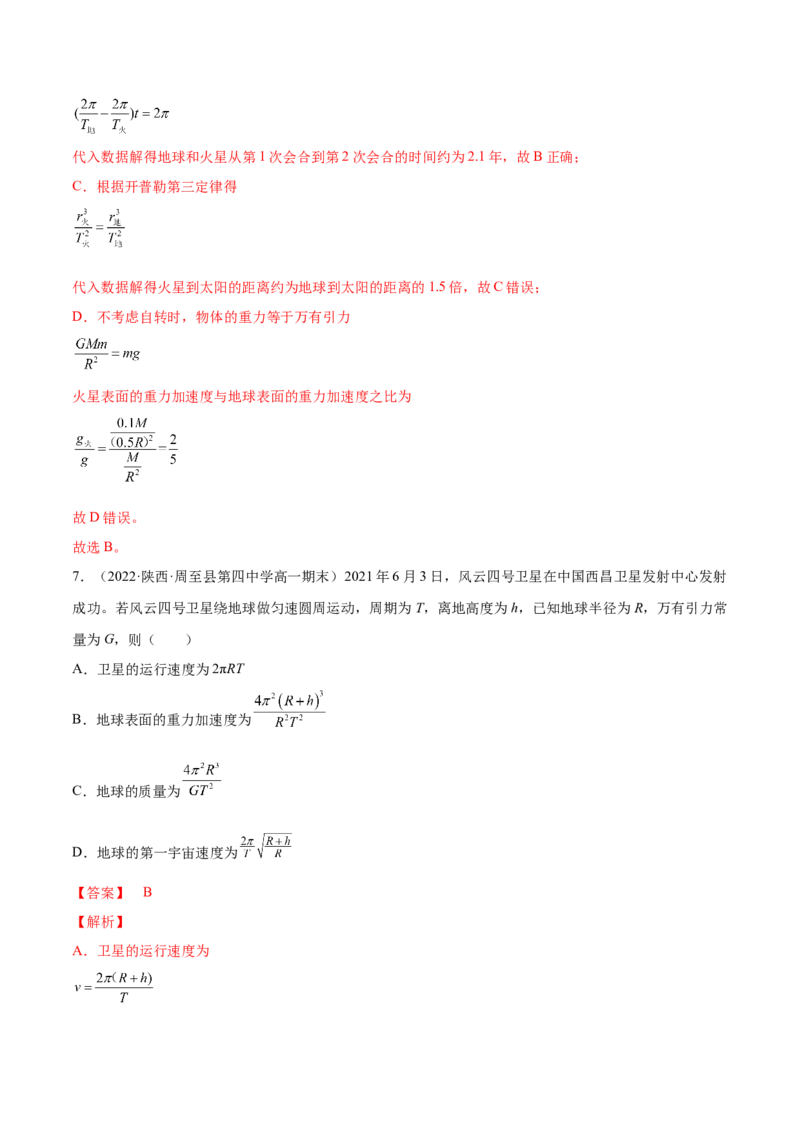 专题05　万有引力与宇宙航行测&mdash;&mdash;2023年高考物理一轮复习讲练测（新教材新高考通用）（解析版）_4.2025物理总复习_2023年新高复习资料_一轮复习