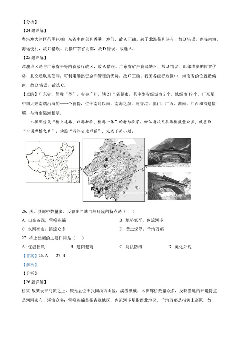 精品解析：北京市门头沟区2019-2020学年七年级下学期期末调研地理试题（解析版）(1)_北京初中期末题_C605-京七八九_B京地理七八九_地理_北京7下地理_2019-2020