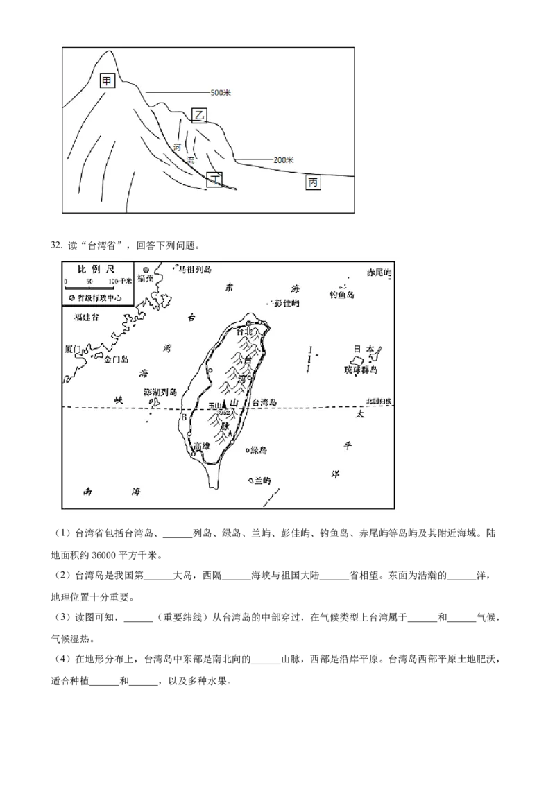 精品解析：北京市门头沟区2019-2020学年七年级下学期期末调研地理试题（解析版）(1)_北京初中期末题_C605-京七八九_B京地理七八九_地理_北京7下地理_2019-2020