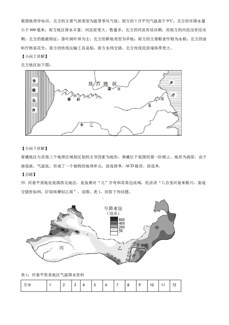 精品解析：北京市门头沟区2019-2020学年七年级下学期期末调研地理试题（解析版）(1)_北京初中期末题_C605-京七八九_B京地理七八九_地理_北京7下地理_2019-2020