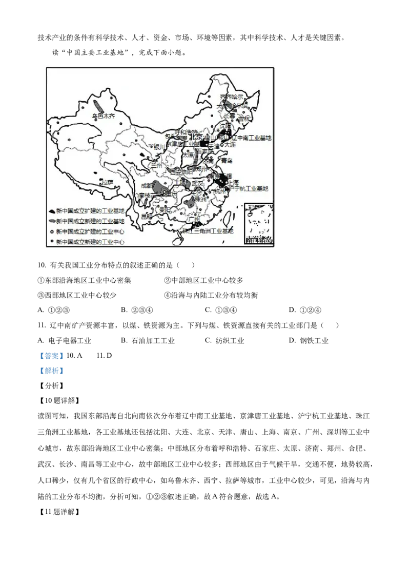 精品解析：北京市门头沟区2019-2020学年七年级下学期期末调研地理试题（解析版）(1)_北京初中期末题_C605-京七八九_B京地理七八九_地理_北京7下地理_2019-2020