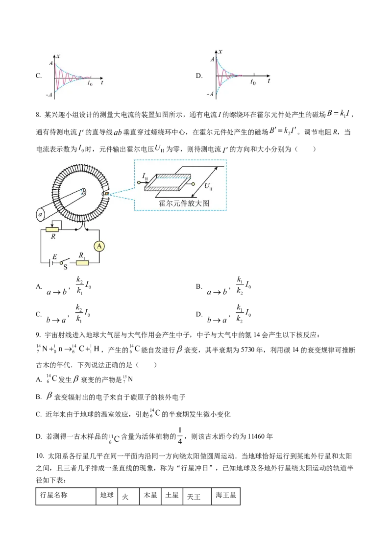 2023年1月浙江省普通高校招生选考科目考试物理试题（原卷版）_4.2025物理总复习_2023年新高复习资料_3物理高考模拟题_新高考_2023年1月浙江省高考选考试卷物理
