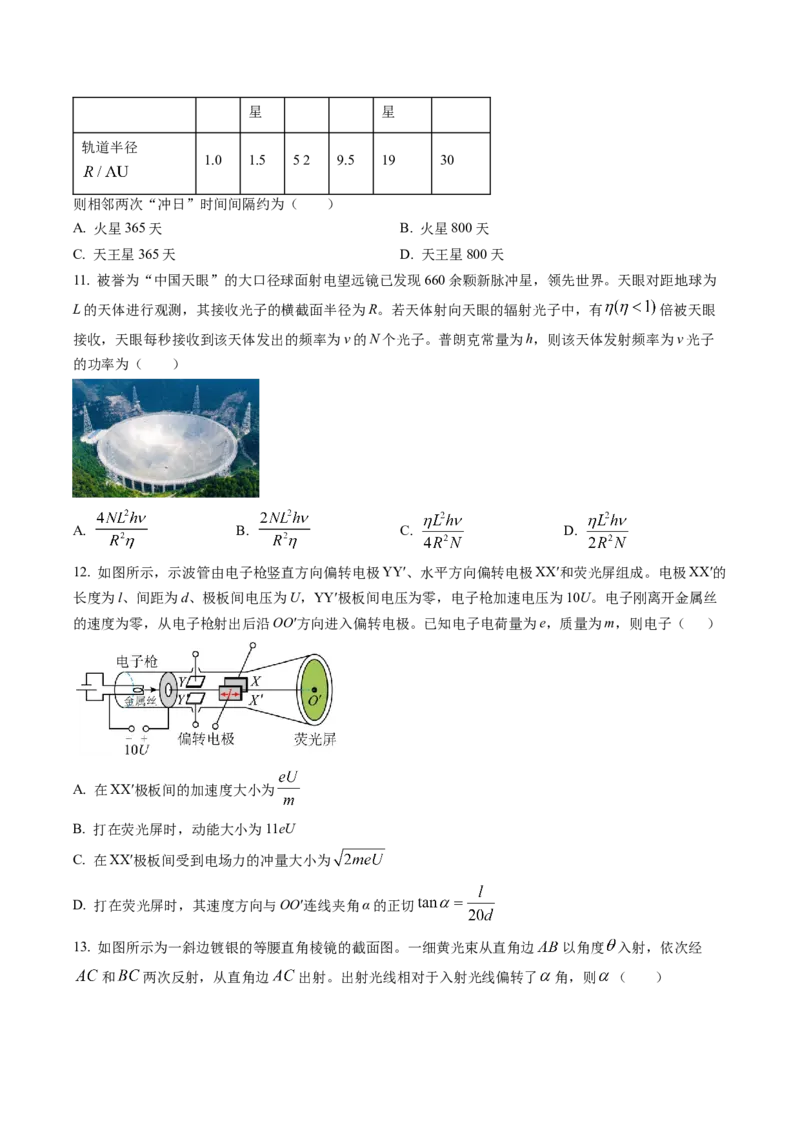 2023年1月浙江省普通高校招生选考科目考试物理试题（原卷版）_4.2025物理总复习_2023年新高复习资料_3物理高考模拟题_新高考_2023年1月浙江省高考选考试卷物理
