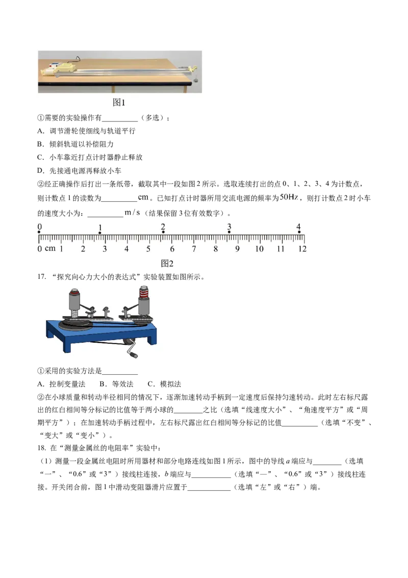 2023年1月浙江省普通高校招生选考科目考试物理试题（原卷版）_4.2025物理总复习_2023年新高复习资料_3物理高考模拟题_新高考_2023年1月浙江省高考选考试卷物理