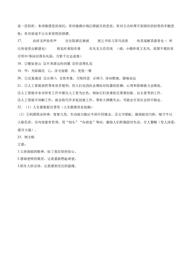 2023年高考押题预测卷02（新高考Ⅱ卷）-语文（参考答案）(1)_1.2025语文总复习_2023年新高考资料_2023年高考语文押题预测卷