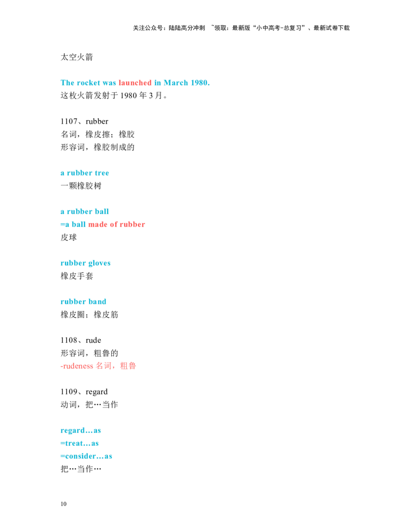 中考必考单词知识点讲解（1081-1120词讲义）_02中考总复习（2026版更新中）_03-英语-中考总复习_2024年中考复习资料_一轮复习