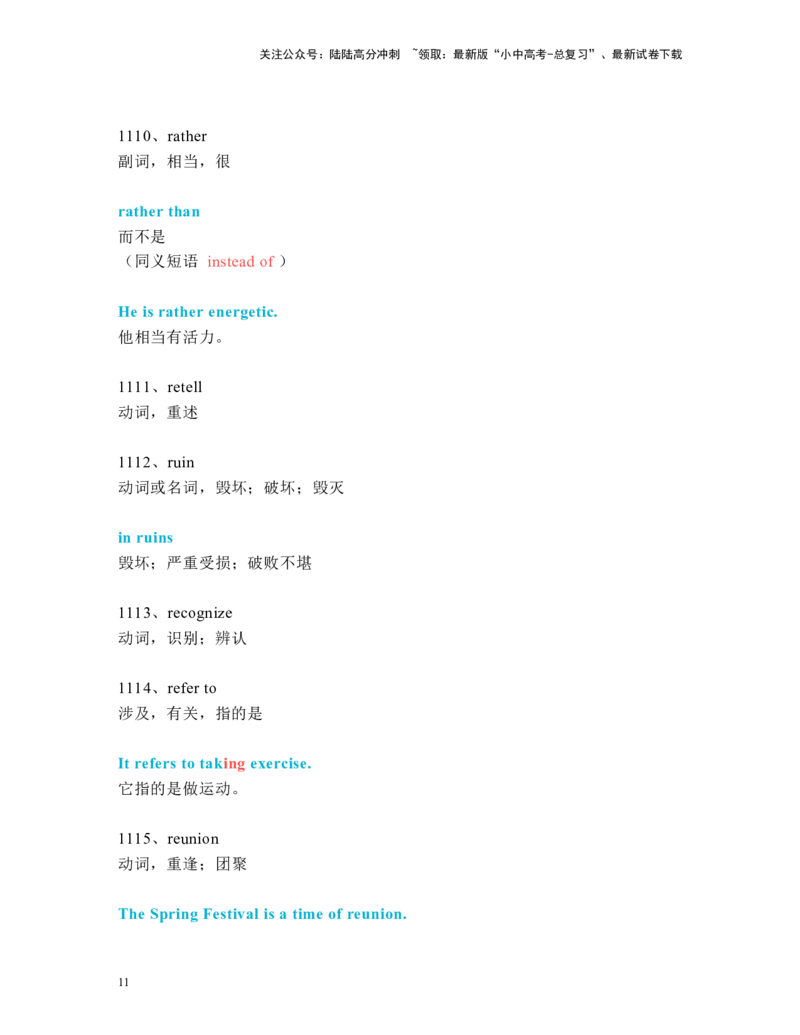 中考必考单词知识点讲解（1081-1120词讲义）_02中考总复习（2026版更新中）_03-英语-中考总复习_2024年中考复习资料_一轮复习