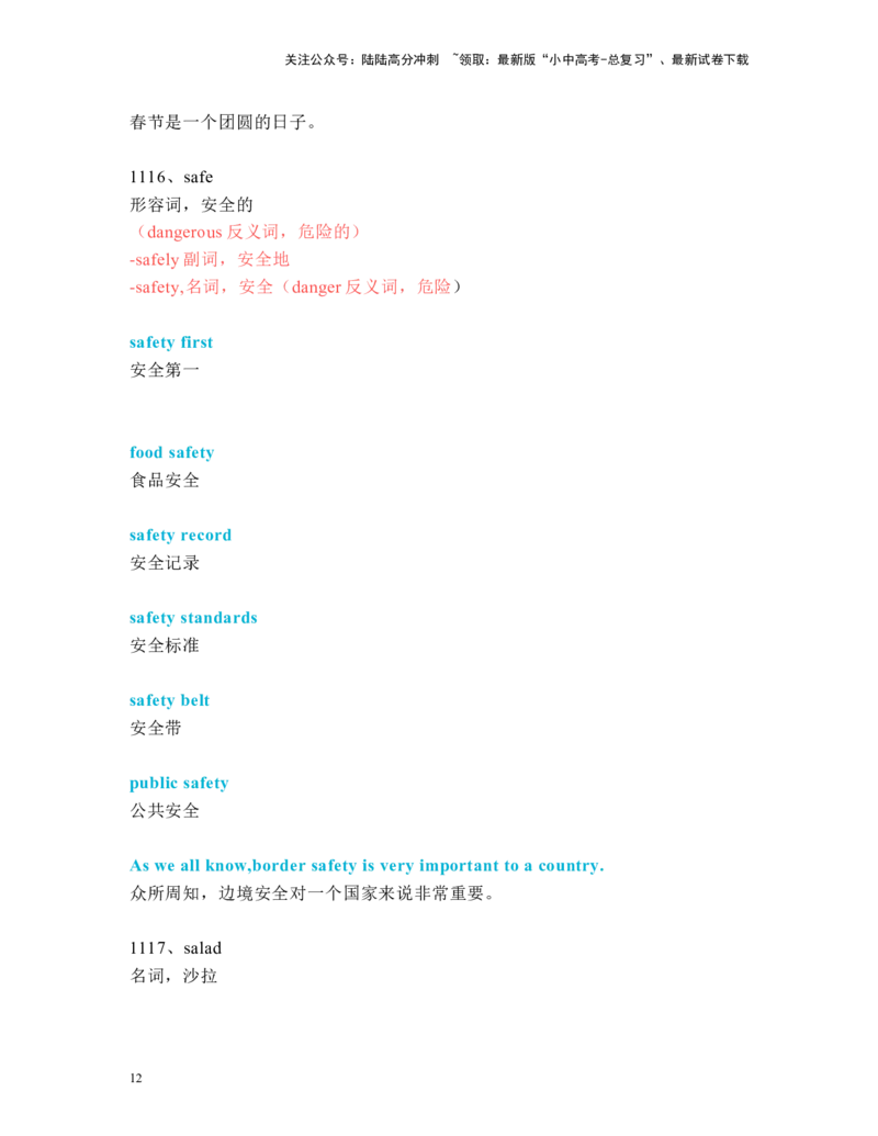 中考必考单词知识点讲解（1081-1120词讲义）_02中考总复习（2026版更新中）_03-英语-中考总复习_2024年中考复习资料_一轮复习