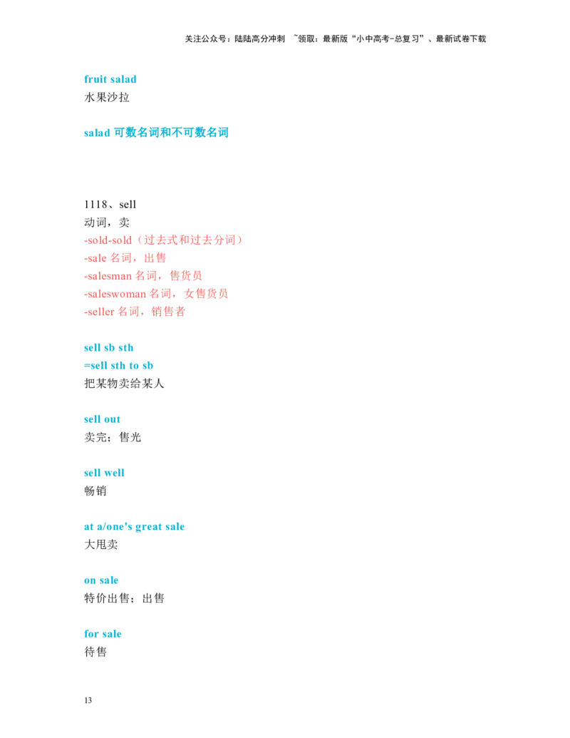 中考必考单词知识点讲解（1081-1120词讲义）_02中考总复习（2026版更新中）_03-英语-中考总复习_2024年中考复习资料_一轮复习