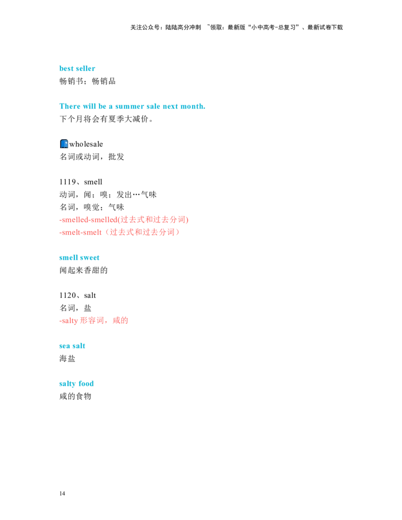 中考必考单词知识点讲解（1081-1120词讲义）_02中考总复习（2026版更新中）_03-英语-中考总复习_2024年中考复习资料_一轮复习
