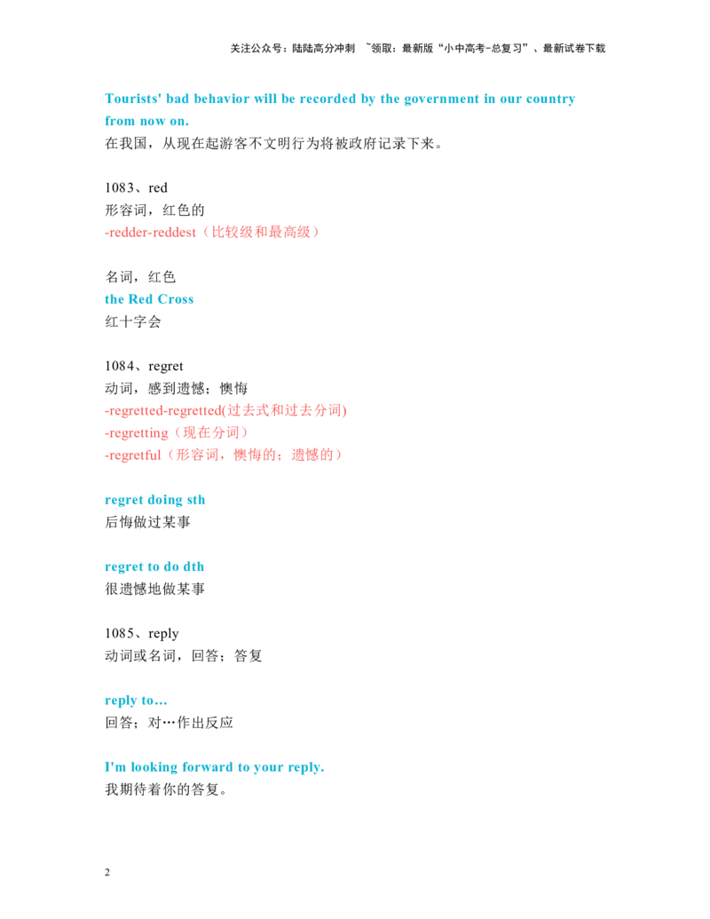 中考必考单词知识点讲解（1081-1120词讲义）_02中考总复习（2026版更新中）_03-英语-中考总复习_2024年中考复习资料_一轮复习