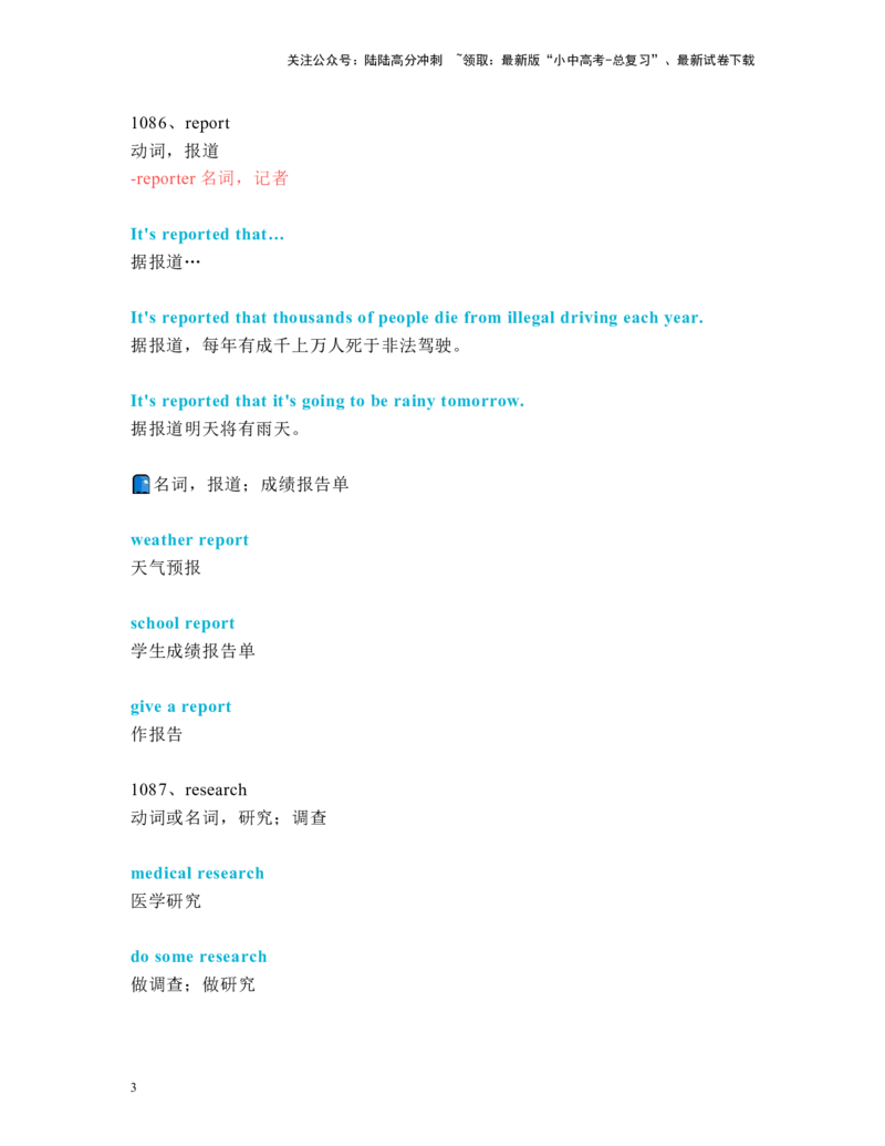 中考必考单词知识点讲解（1081-1120词讲义）_02中考总复习（2026版更新中）_03-英语-中考总复习_2024年中考复习资料_一轮复习