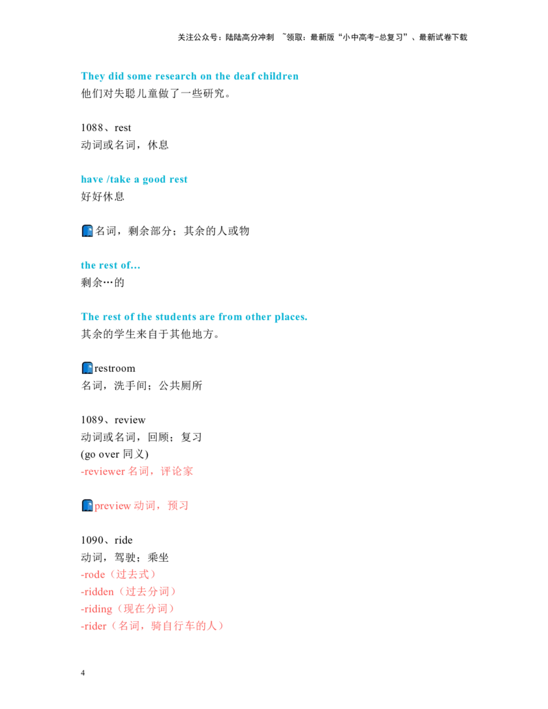 中考必考单词知识点讲解（1081-1120词讲义）_02中考总复习（2026版更新中）_03-英语-中考总复习_2024年中考复习资料_一轮复习
