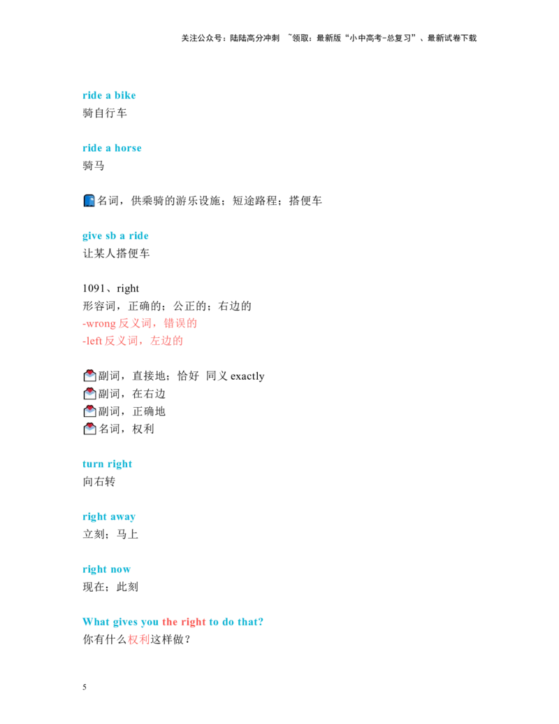 中考必考单词知识点讲解（1081-1120词讲义）_02中考总复习（2026版更新中）_03-英语-中考总复习_2024年中考复习资料_一轮复习