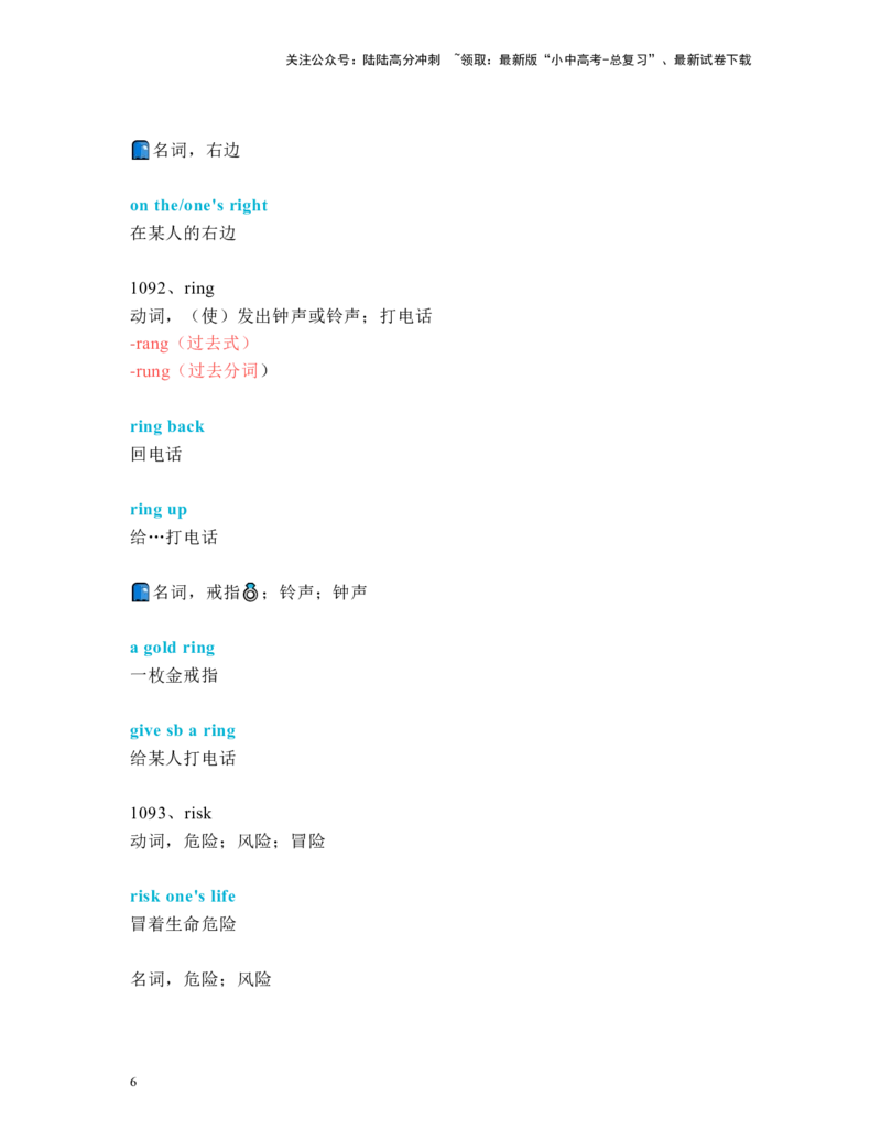 中考必考单词知识点讲解（1081-1120词讲义）_02中考总复习（2026版更新中）_03-英语-中考总复习_2024年中考复习资料_一轮复习