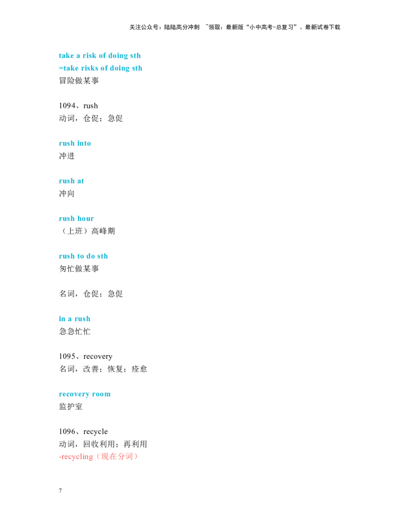 中考必考单词知识点讲解（1081-1120词讲义）_02中考总复习（2026版更新中）_03-英语-中考总复习_2024年中考复习资料_一轮复习